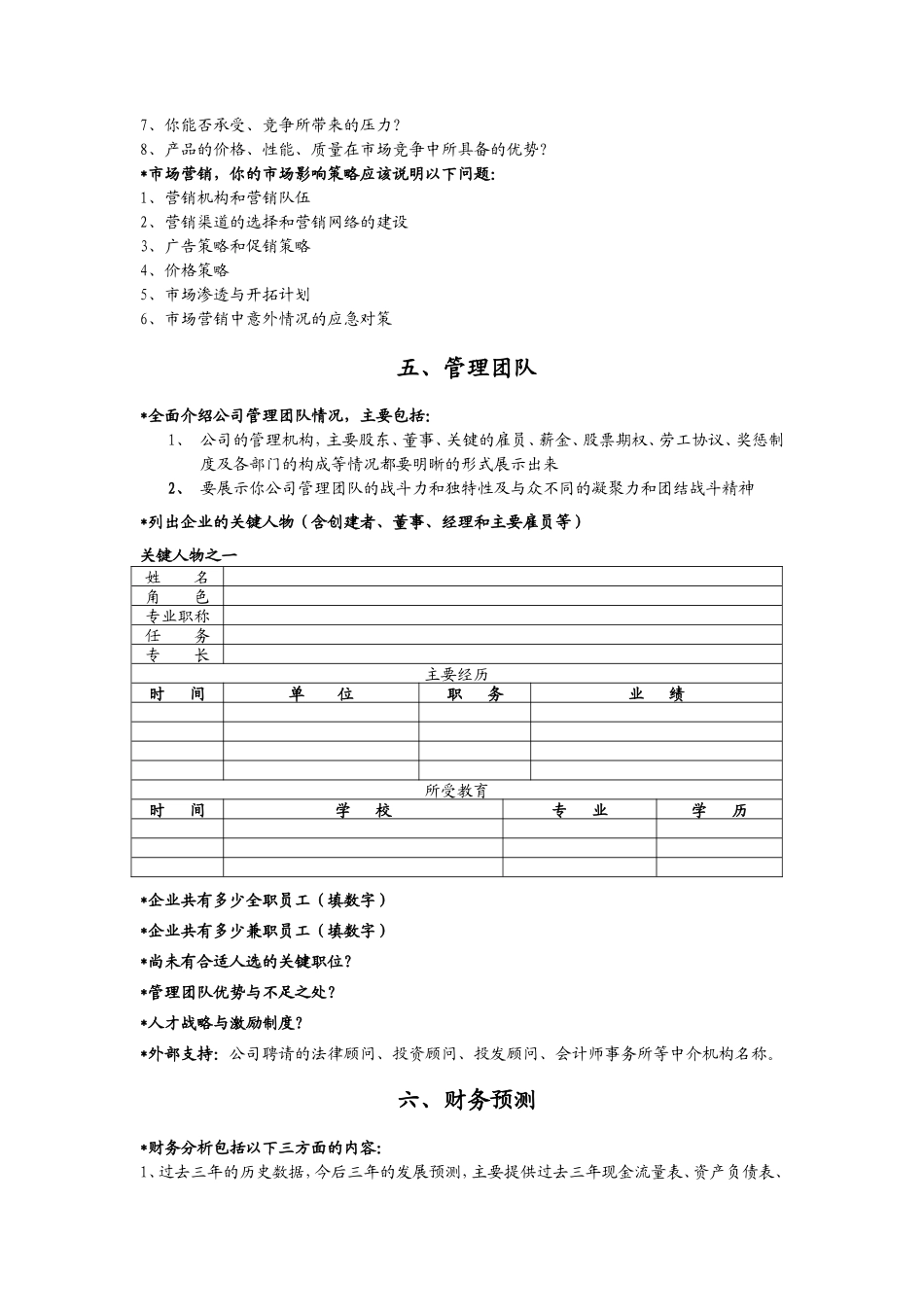 创业项目计划书范文样本_第3页