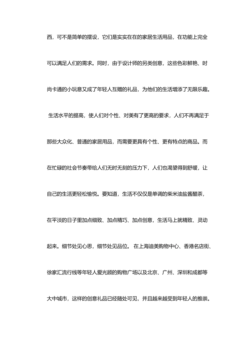 创意家居文具店铺计划书范本1_第2页