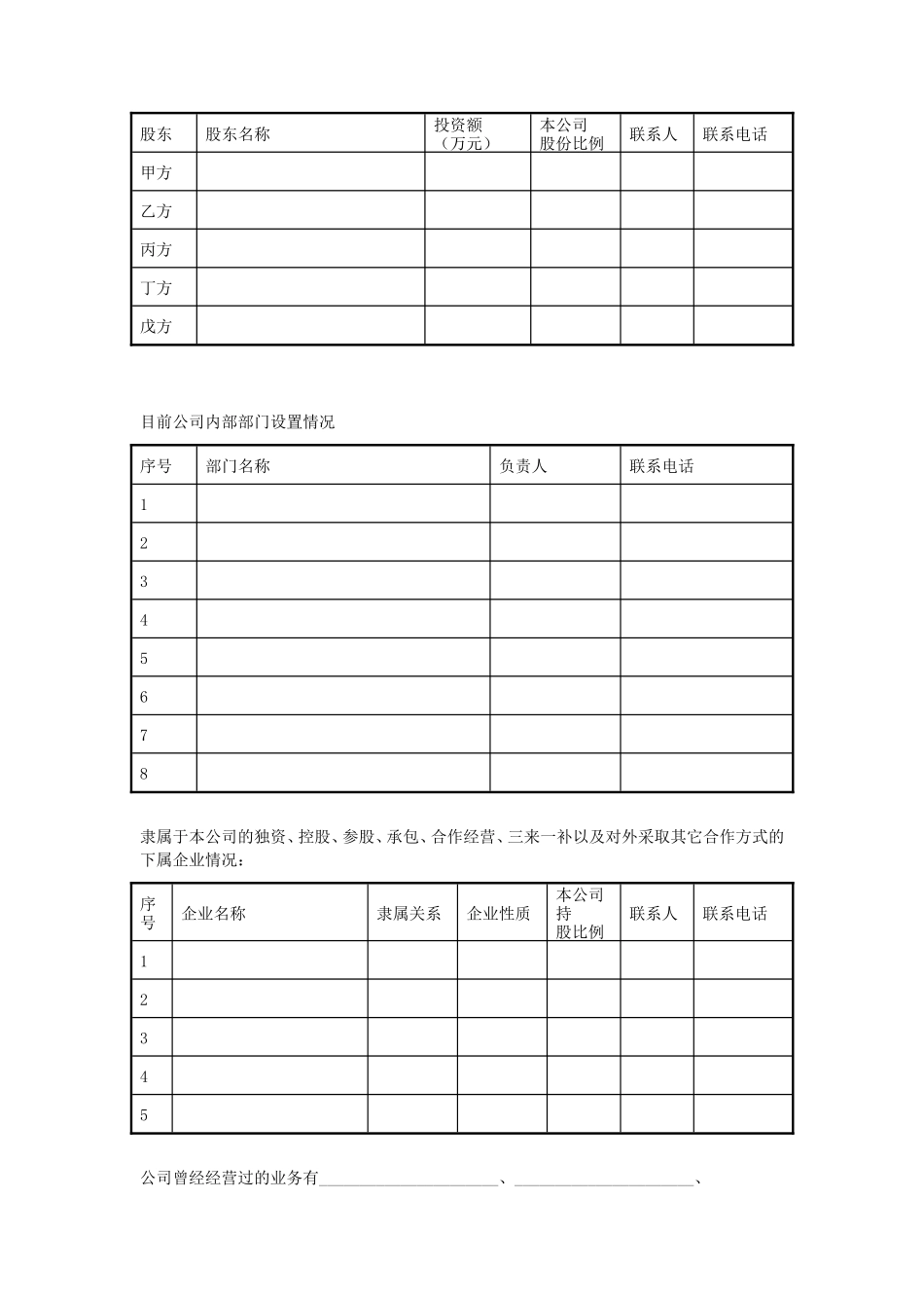 大学科技园企业商业计划书模板_第2页