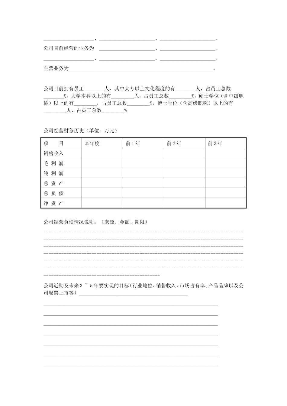 大学科技园企业商业计划书模板_第3页