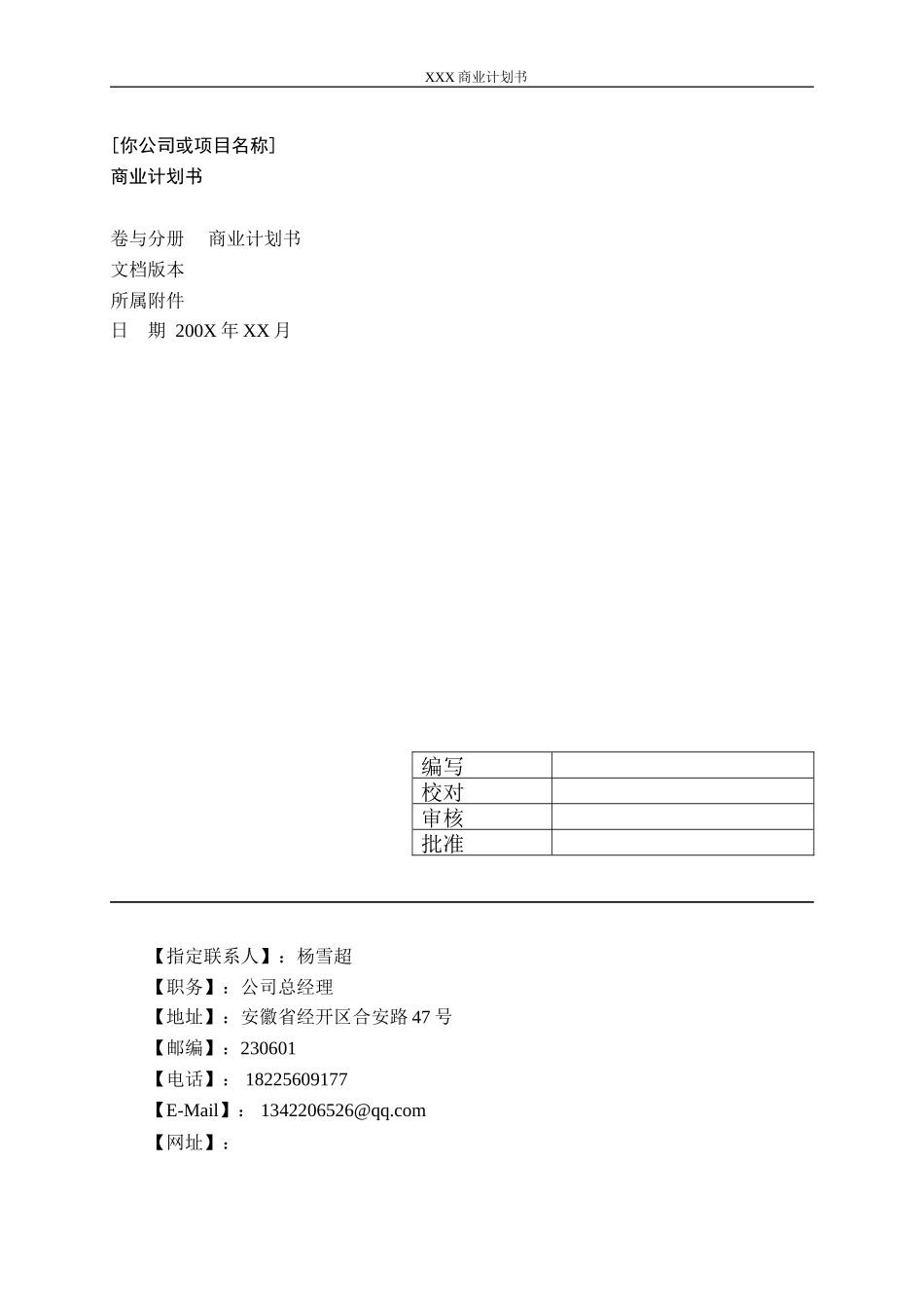 大学生创业计划书参考模板_第2页