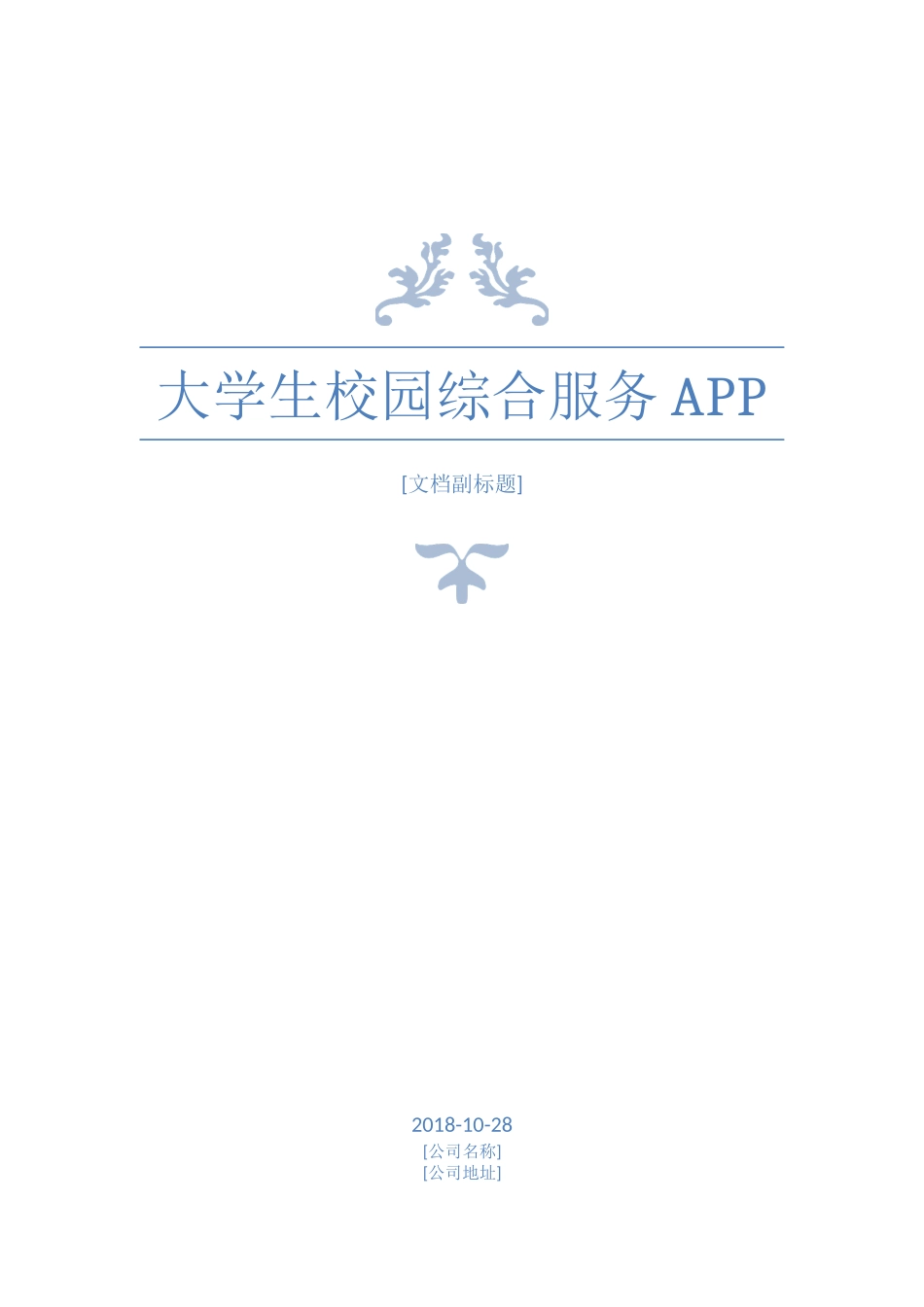 大学生商业计划书范文_第1页