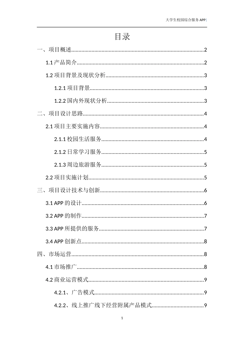大学生商业计划书范文_第2页