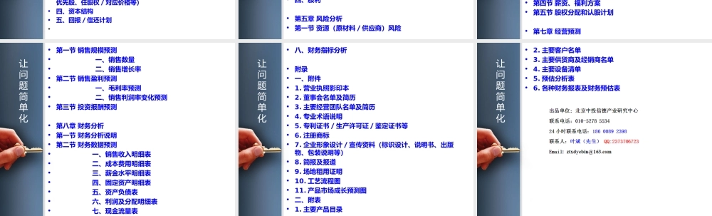 多媒体创意产业园项目商业计划书