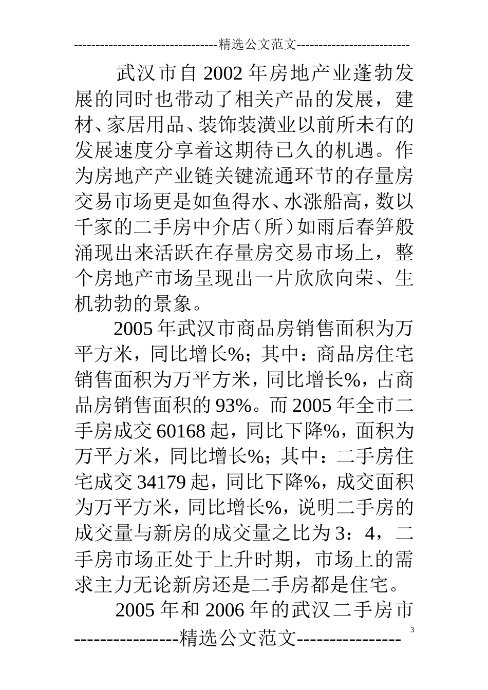 房地产代理公司商业计划书_第3页