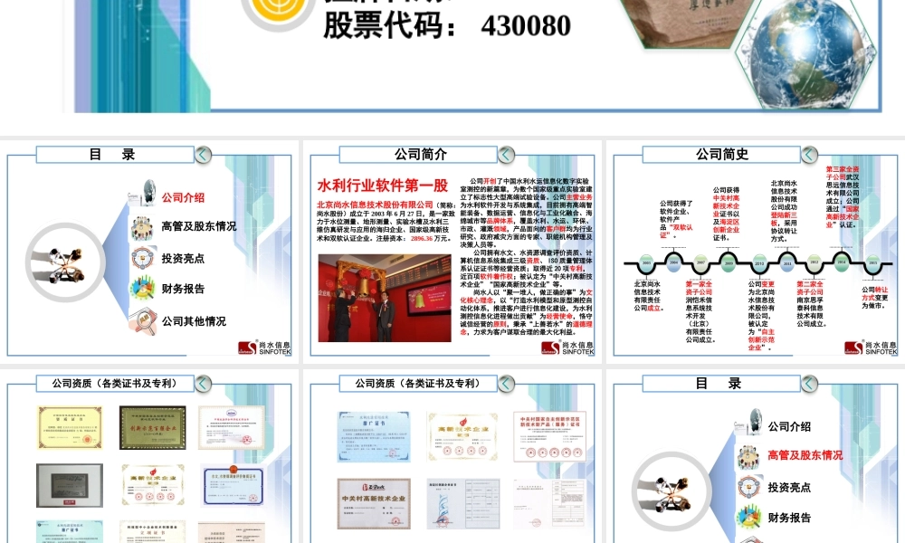 公司介绍模板及商业计划书