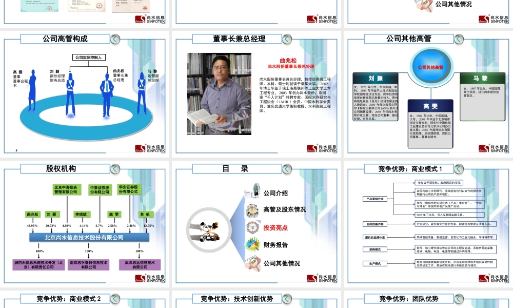 公司介绍模板及商业计划书