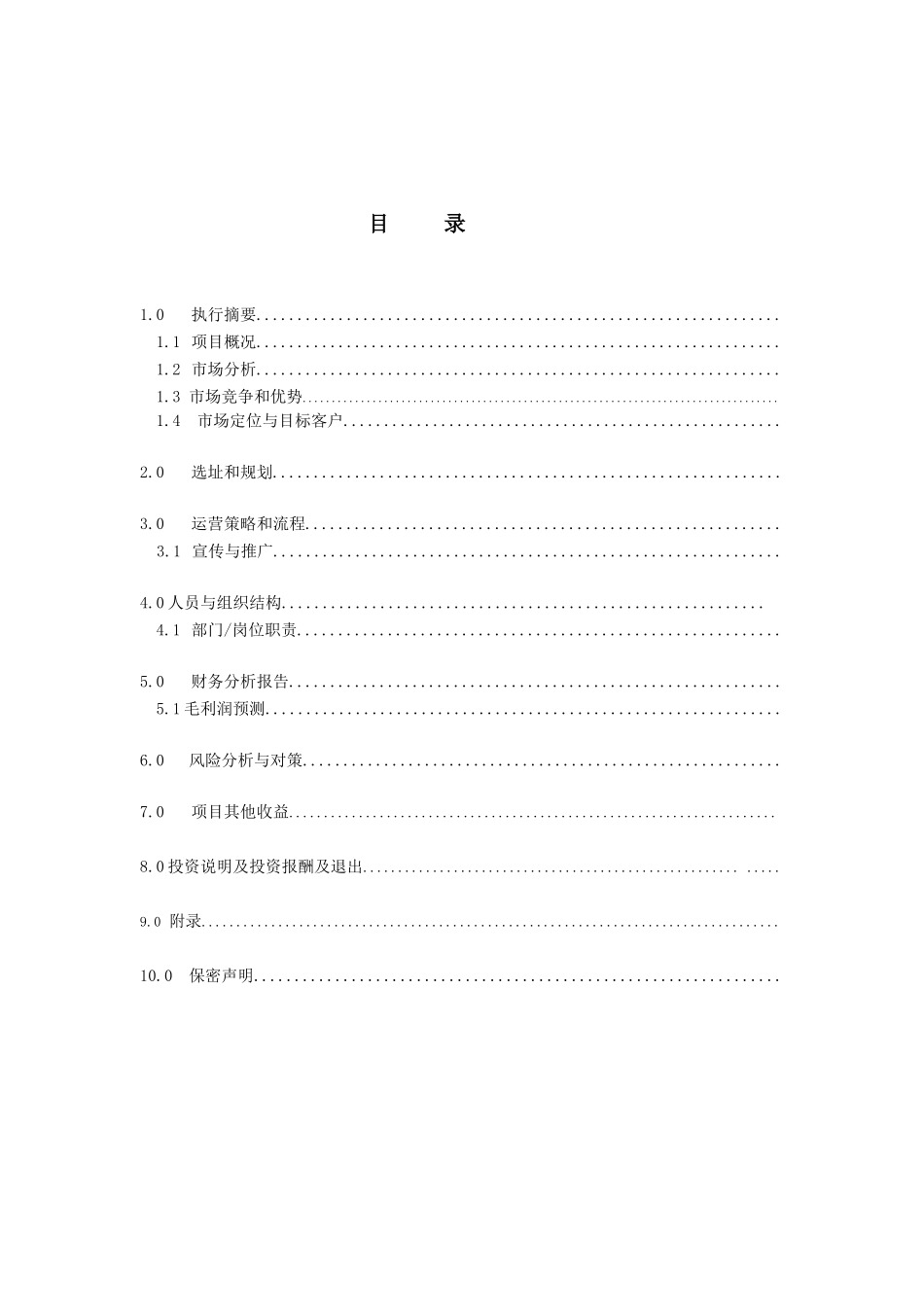 国际大师艺术馆商业计划书_第2页