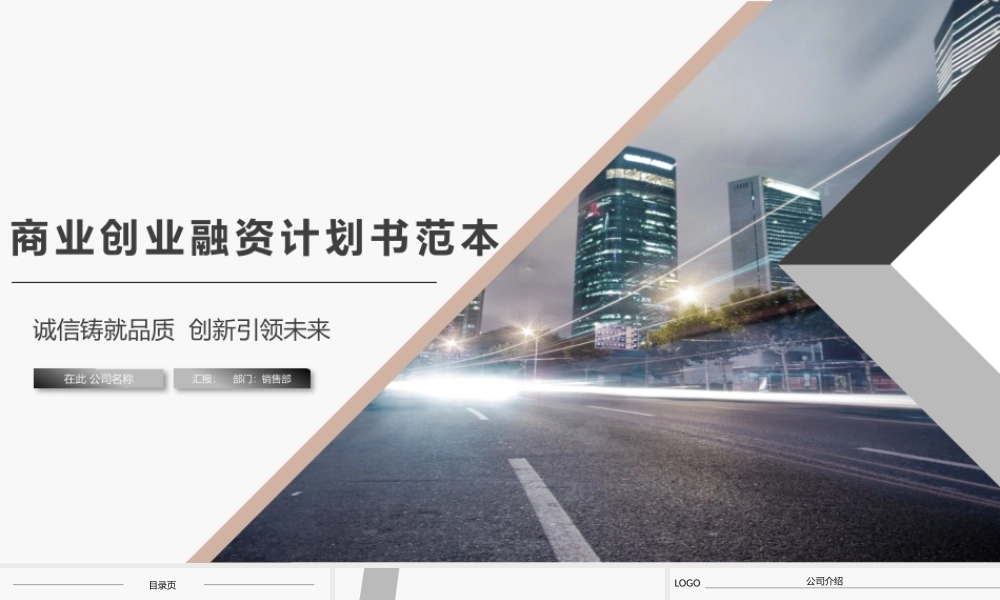 灰白欧美风商业计划书企业经典高端创意1