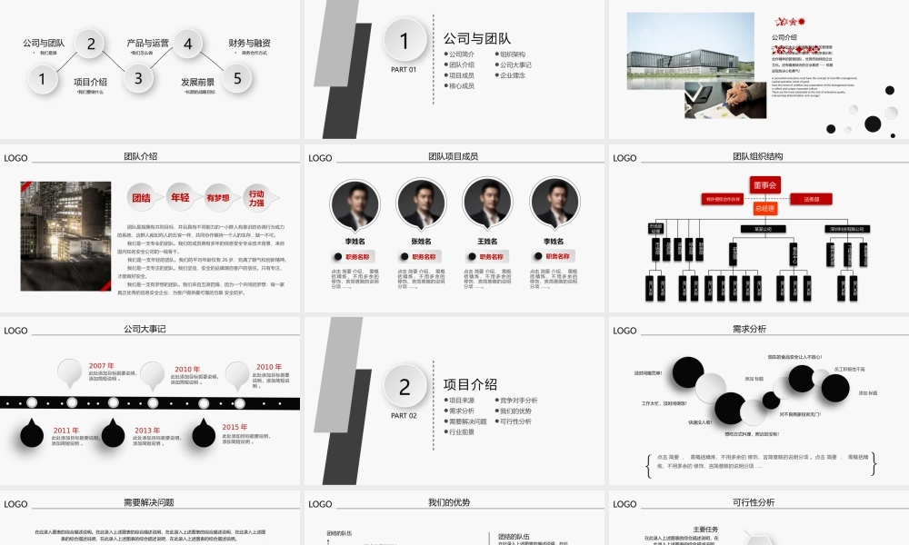 灰白欧美风商业计划书企业经典高端创意1