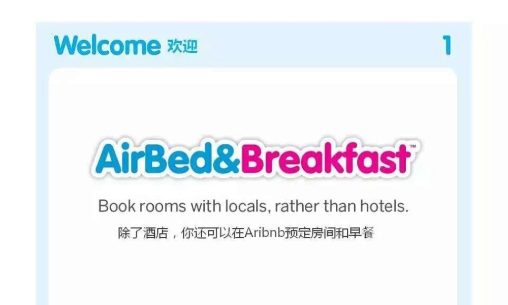 经典案例：美短租网Airbnb商业计划书