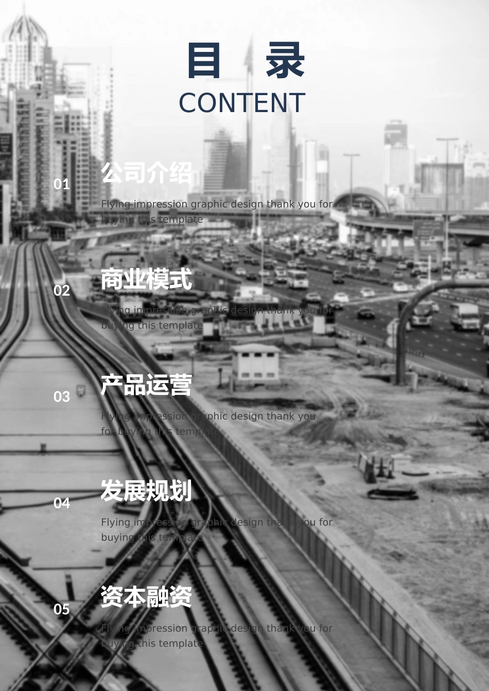 经典高端共赢未来简约深蓝欧美风商业计划书范本_第3页