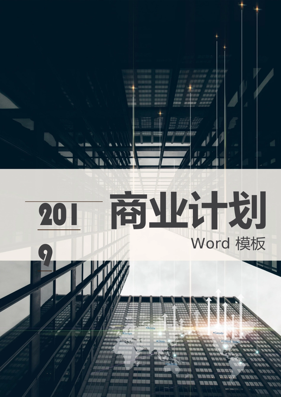 经典高端共赢未来深蓝大气商务商业计划书范本_第1页