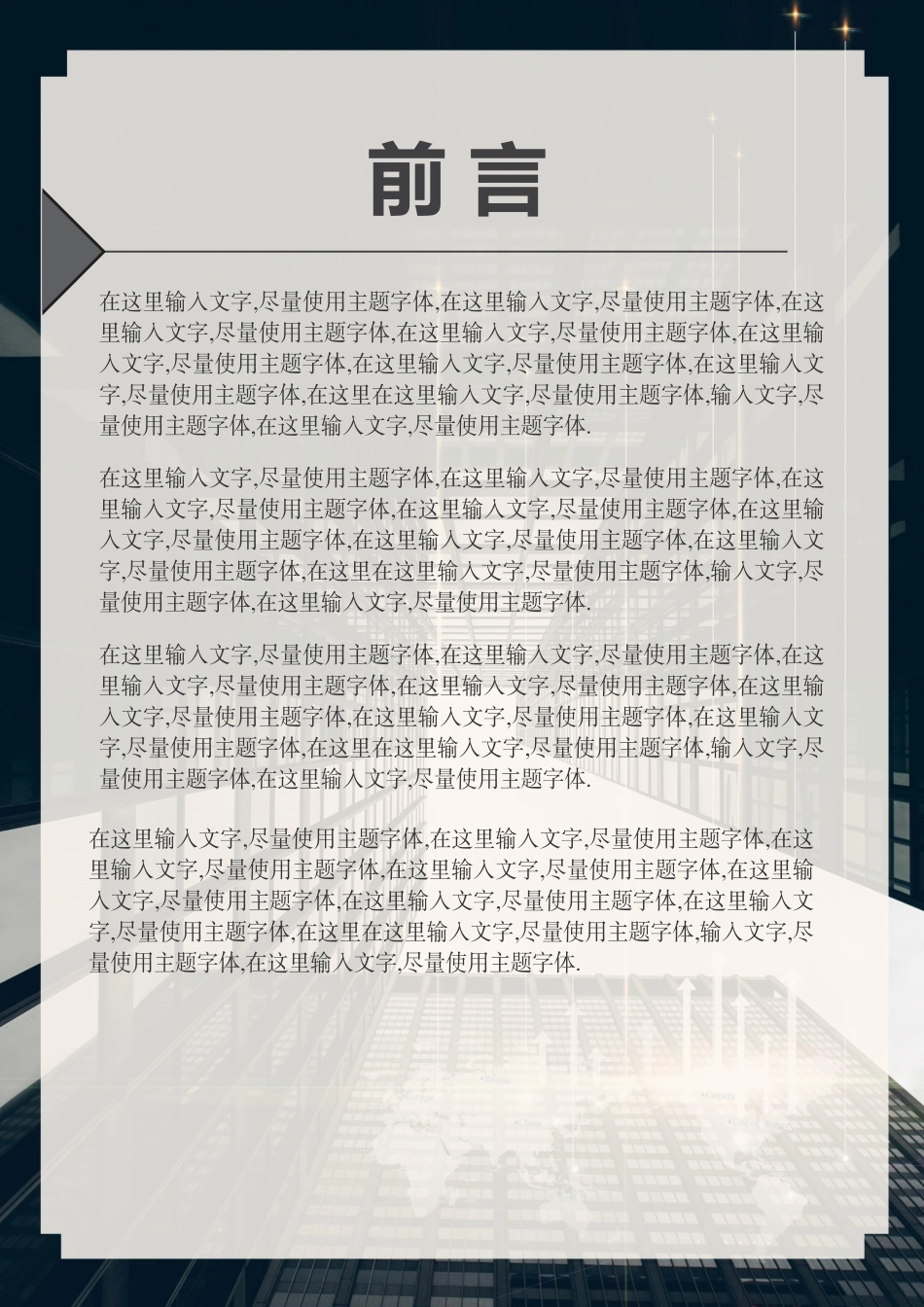 经典高端共赢未来深蓝大气商务商业计划书范本_第2页