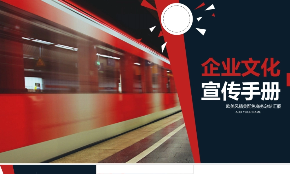 精品原创ppt模板大全-商业计划书模板9