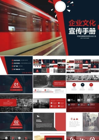 精品原创ppt模板大全-商业计划书模板9