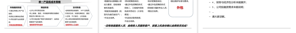 廉价航空商业策划案例