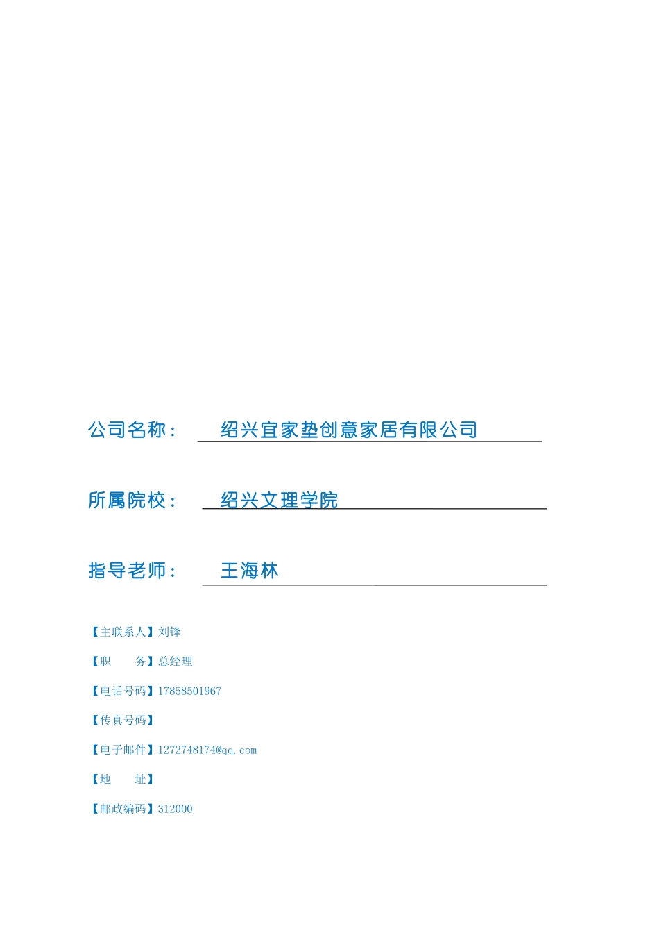 模拟公司创业计划书模板_第1页