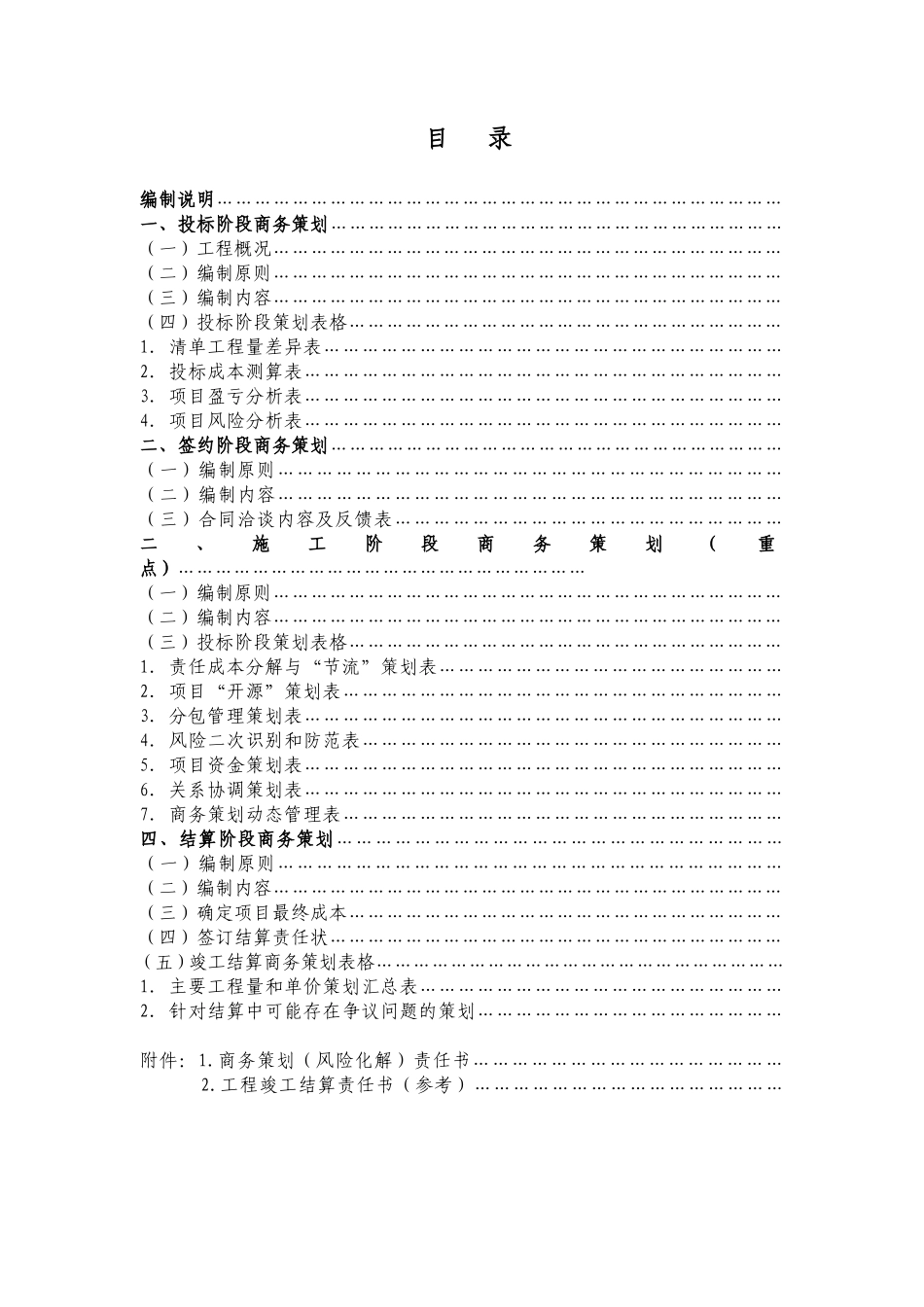 某项目商务策划范本_第3页
