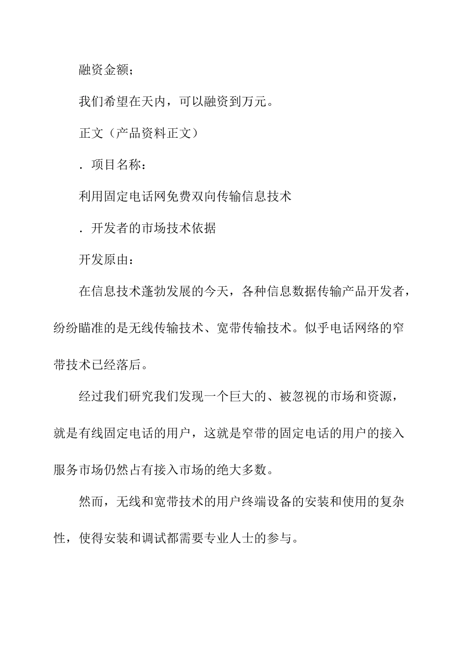 钱康商业计划书_第3页