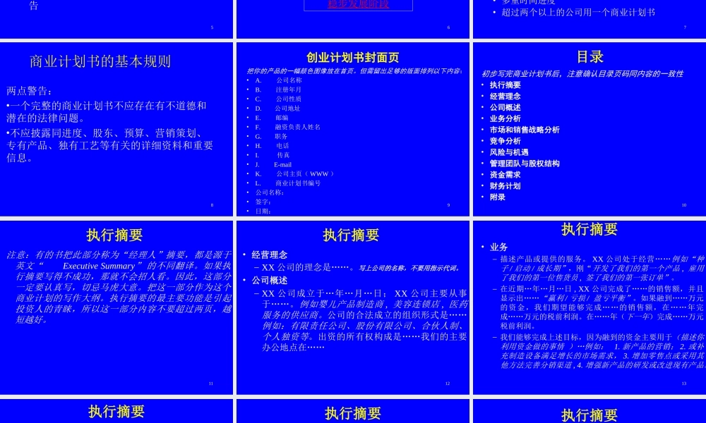 如何做创业计划书