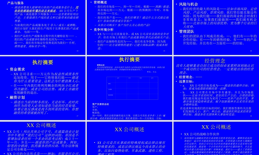 如何做创业计划书