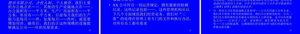 如何做创业计划书