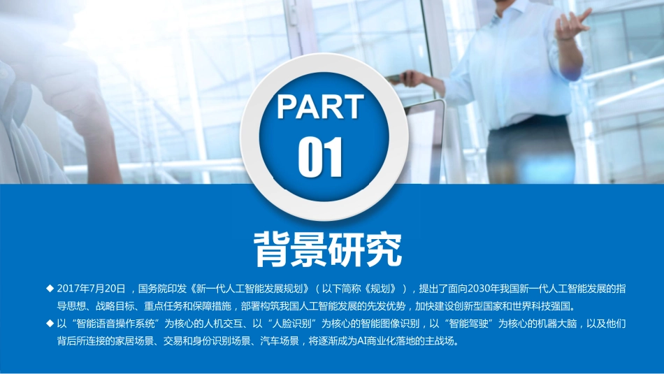 睿智科技商业计划书_第3页