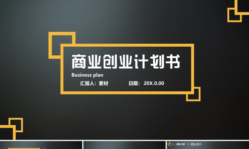 商业创业计划书-ppt