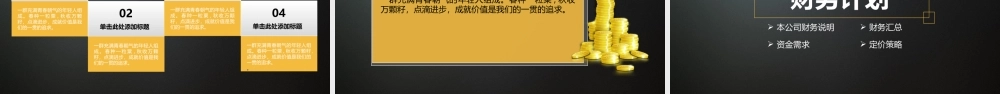 商业创业计划书-ppt