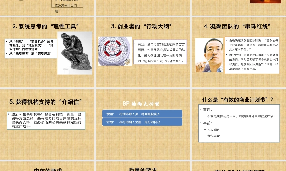 商业计划书的撰写