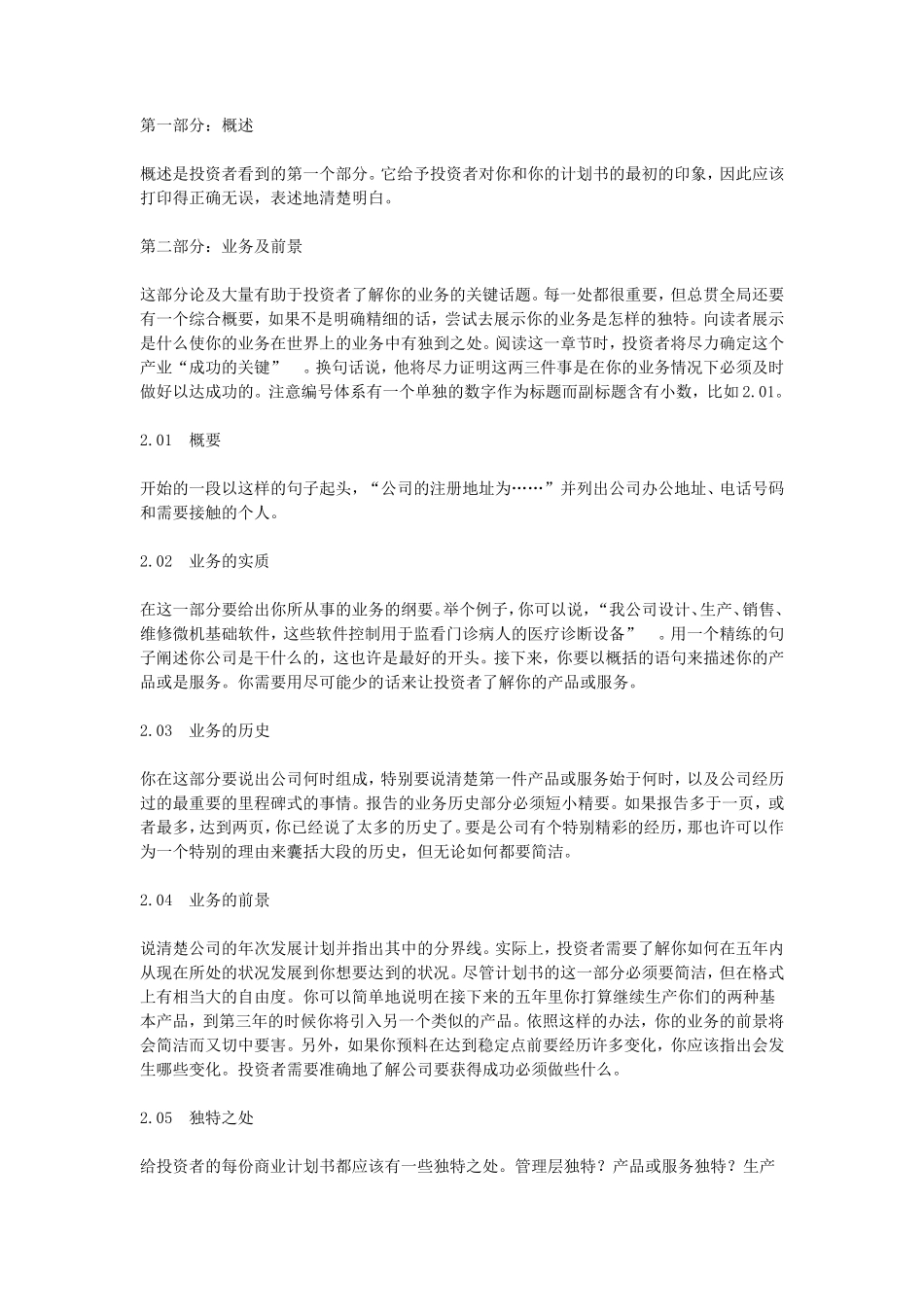 商业计划书范本_第1页