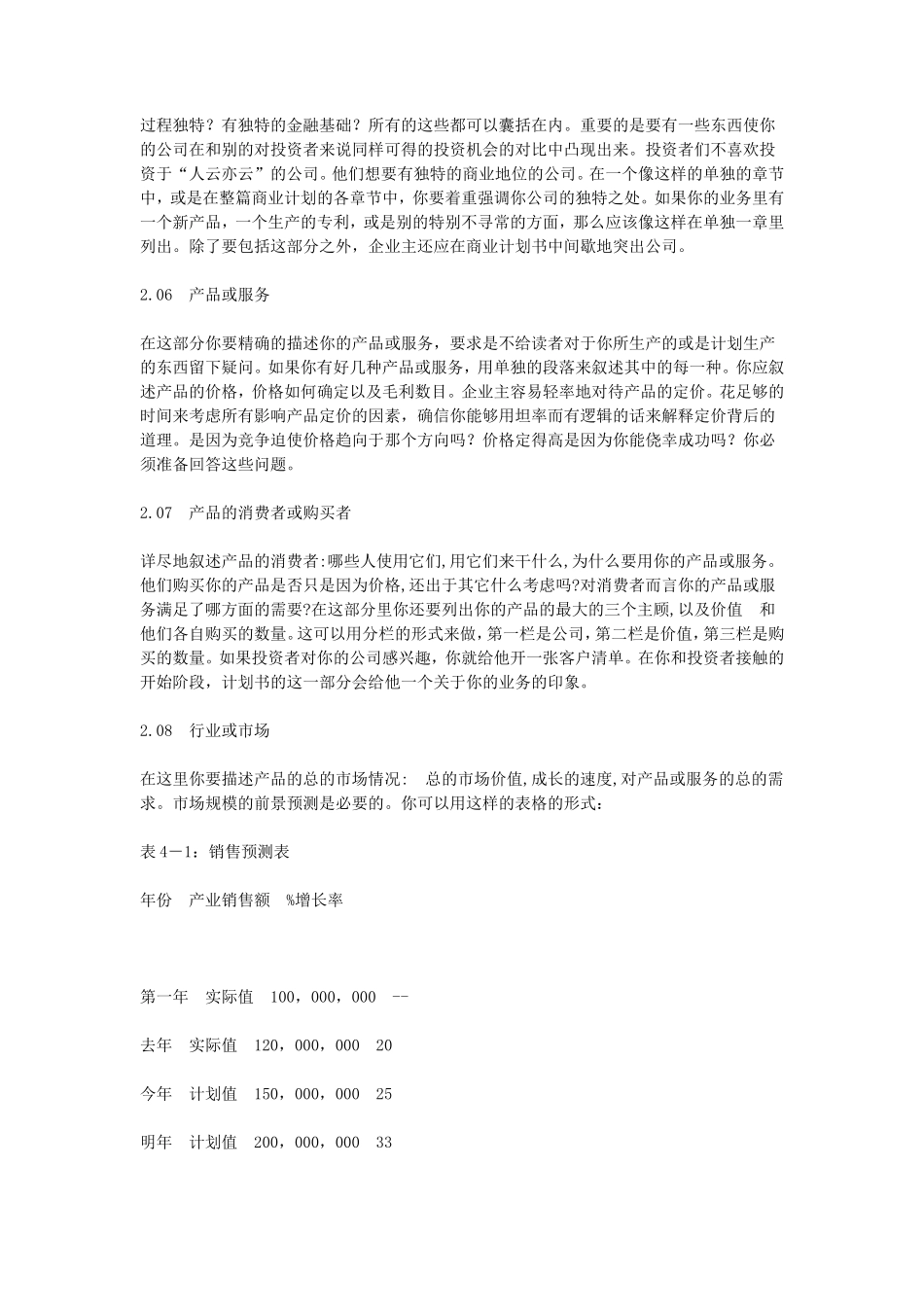 商业计划书范本_第2页