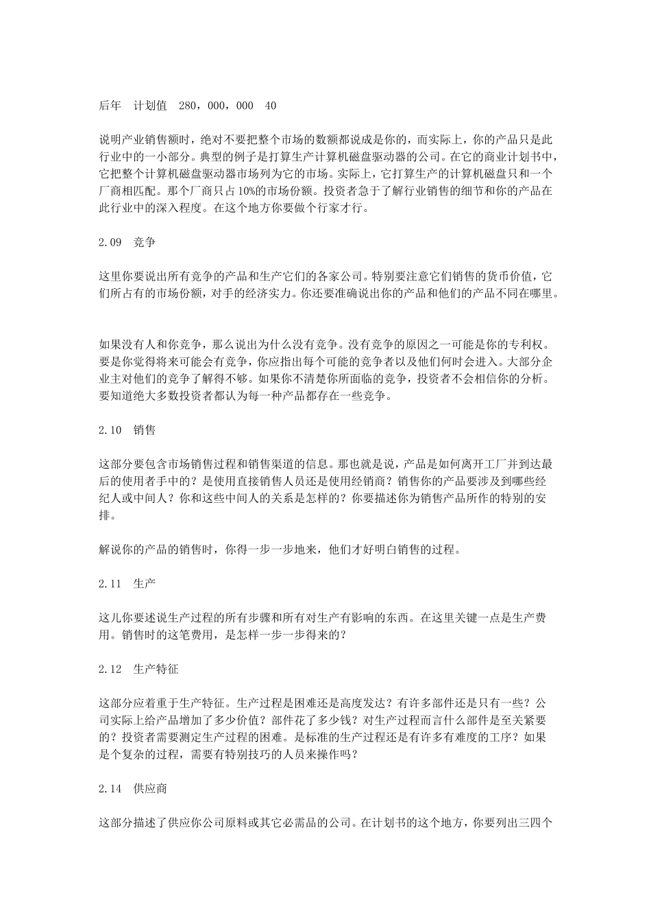 商业计划书范本_第3页