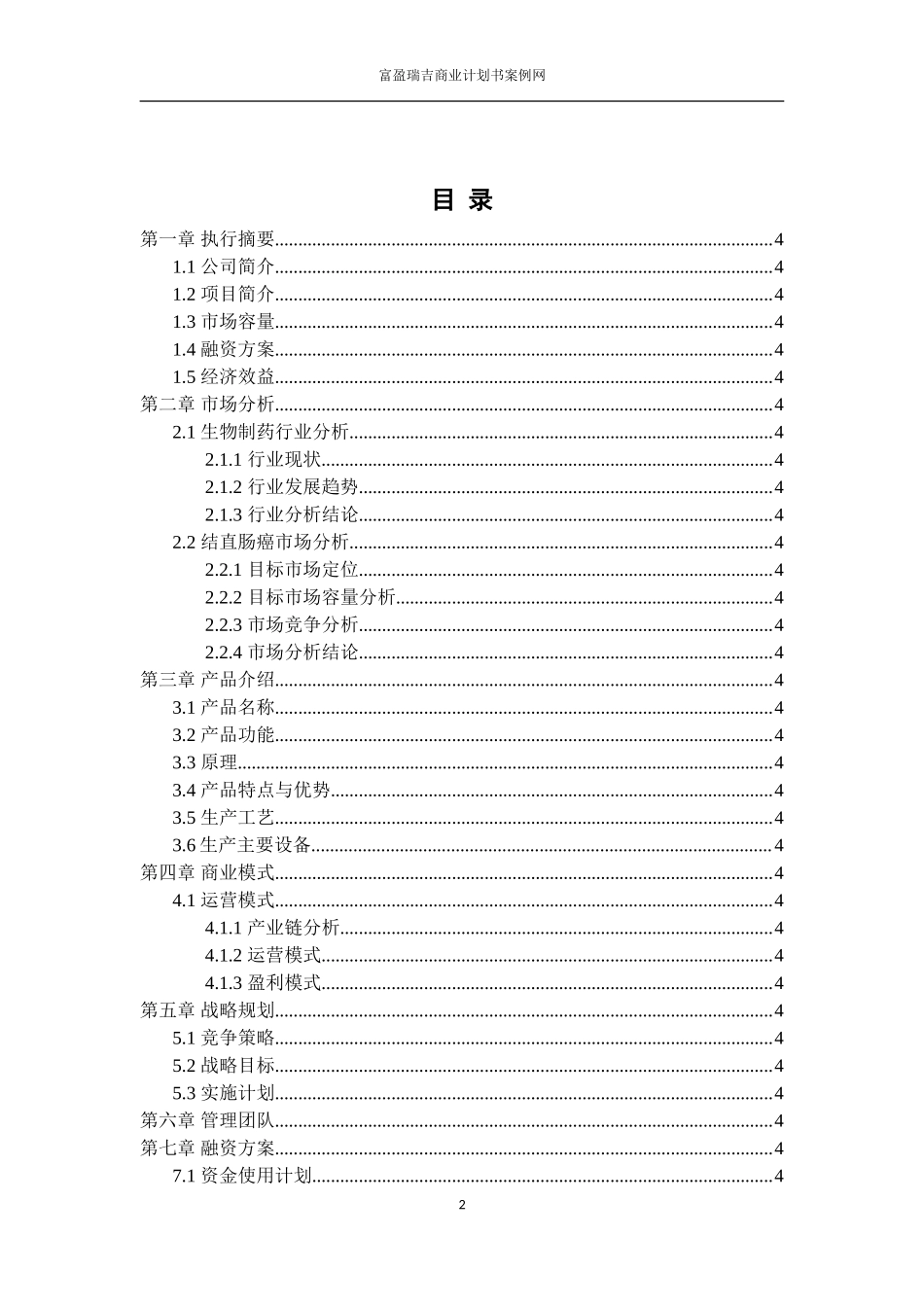 商业计划书范文完整版---投资计划书范文_第2页