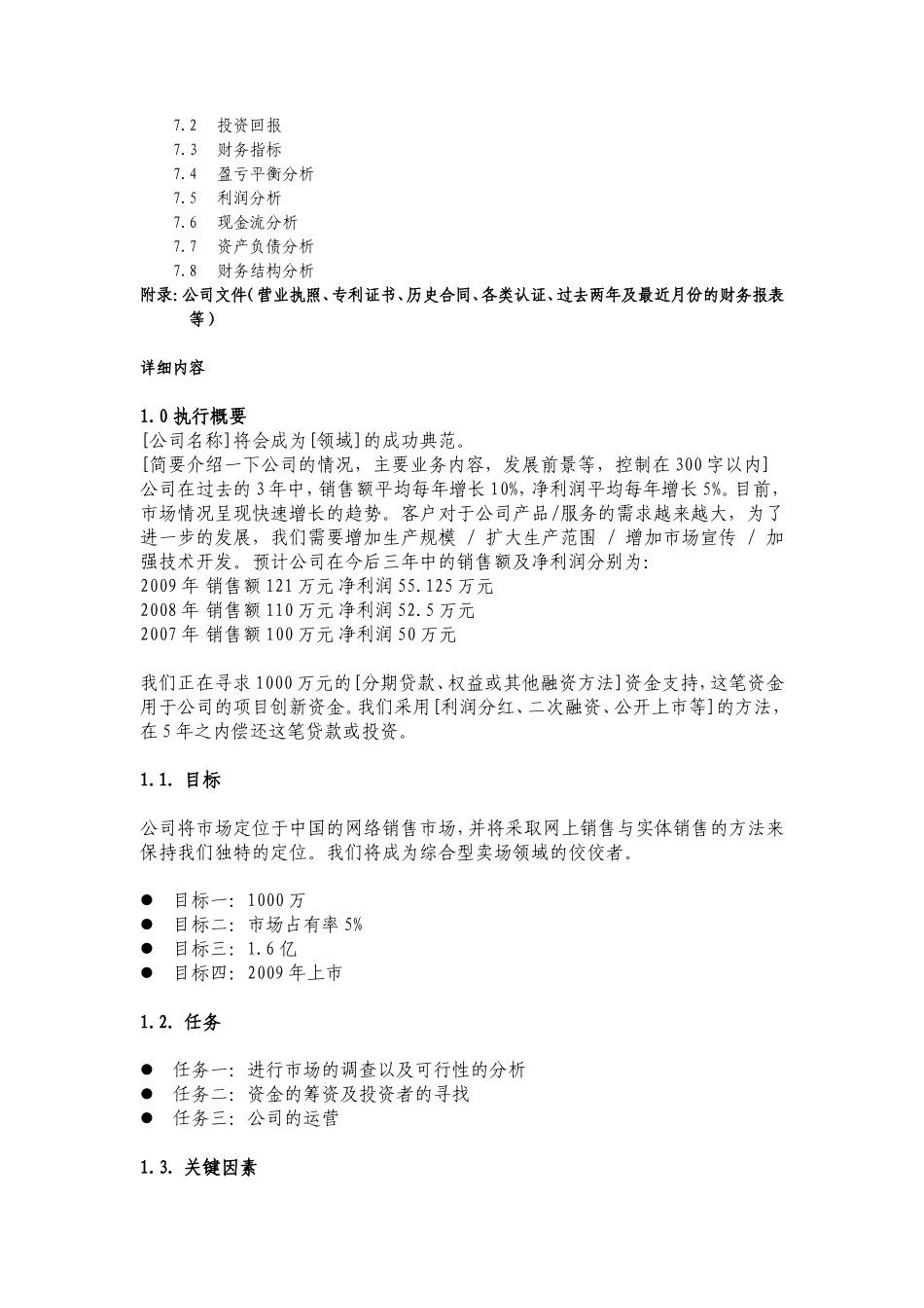 商业计划书杭州高科技范文_第2页