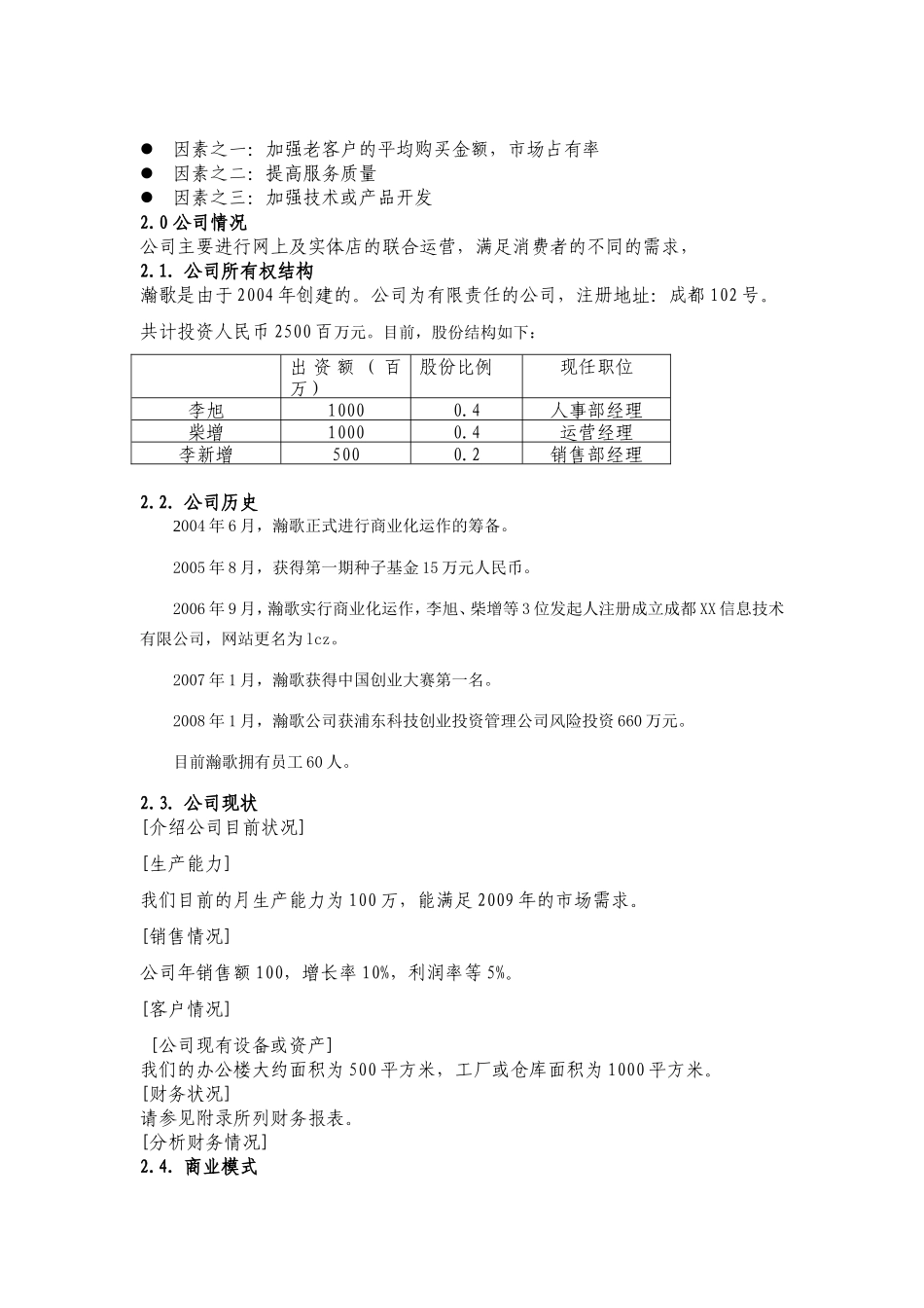 商业计划书杭州高科技范文_第3页