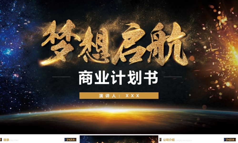 商业计划书活动策划书模板