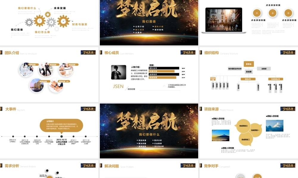 商业计划书活动策划书模板