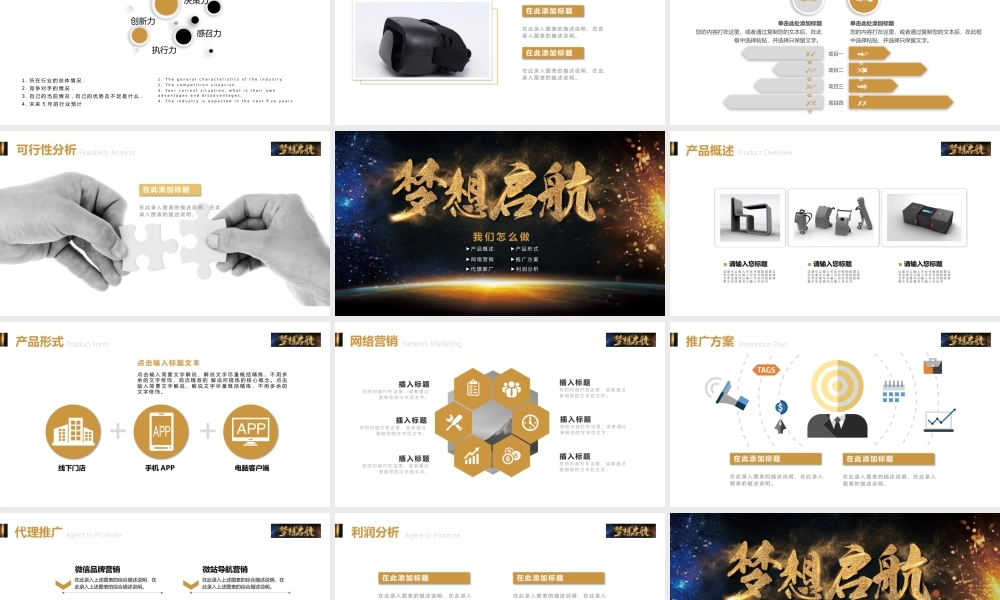 商业计划书活动策划书模板