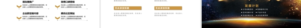 商业计划书活动策划书模板