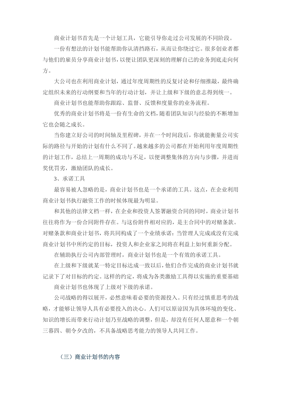 商业计划书介绍(完整版附范例)_第2页