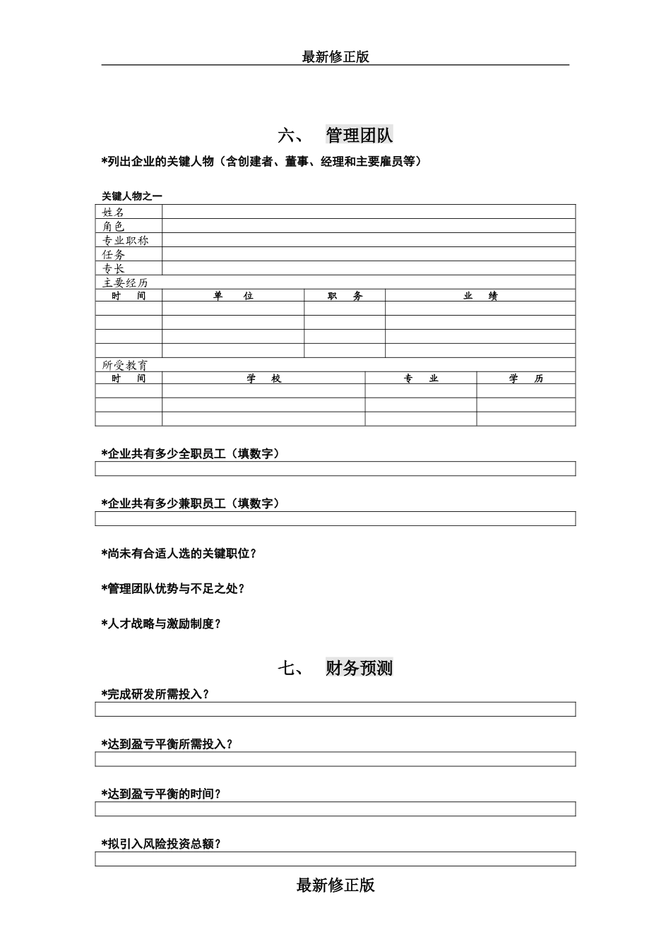 商业计划书模板最新修正版_第2页