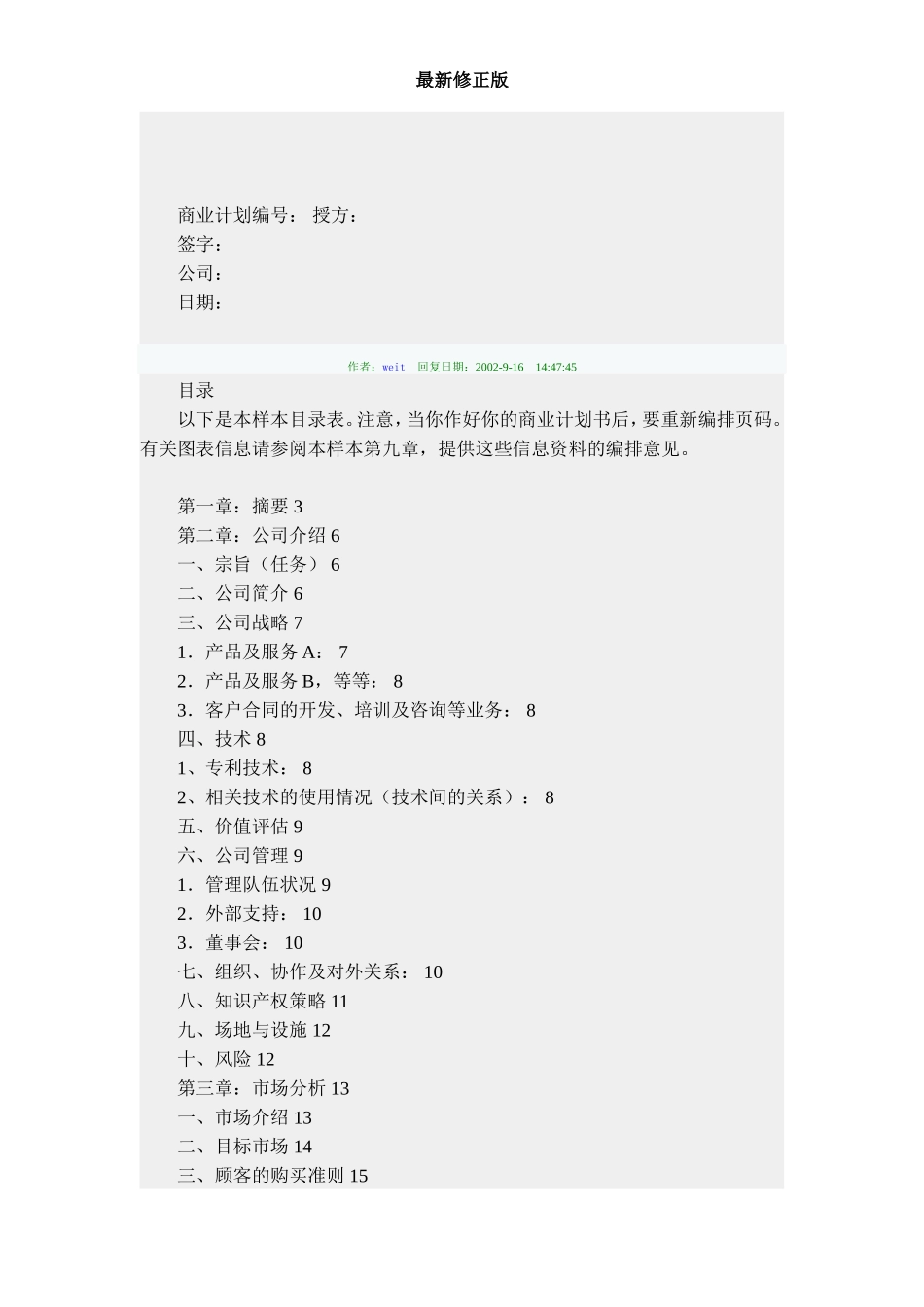 商业计划样本(第一版)-(2)最新修正版_第2页