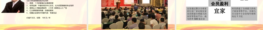 上海华装联盟商业计划书