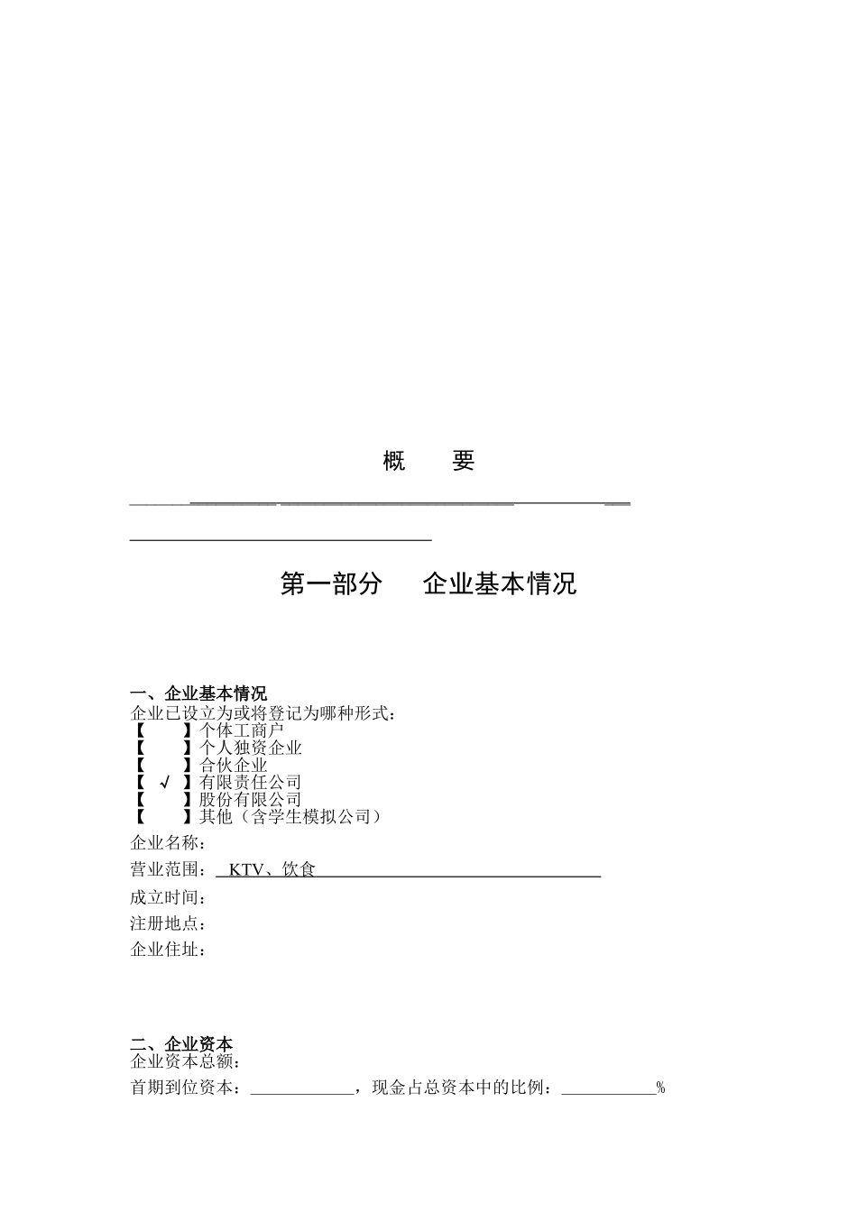 史上最完整的商业计划书模板_第2页