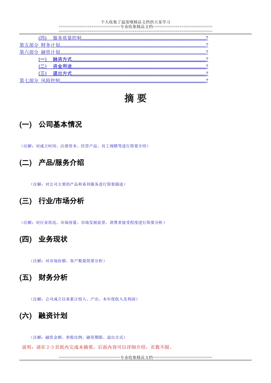 四川产业基金提供商业计划书模板_第2页