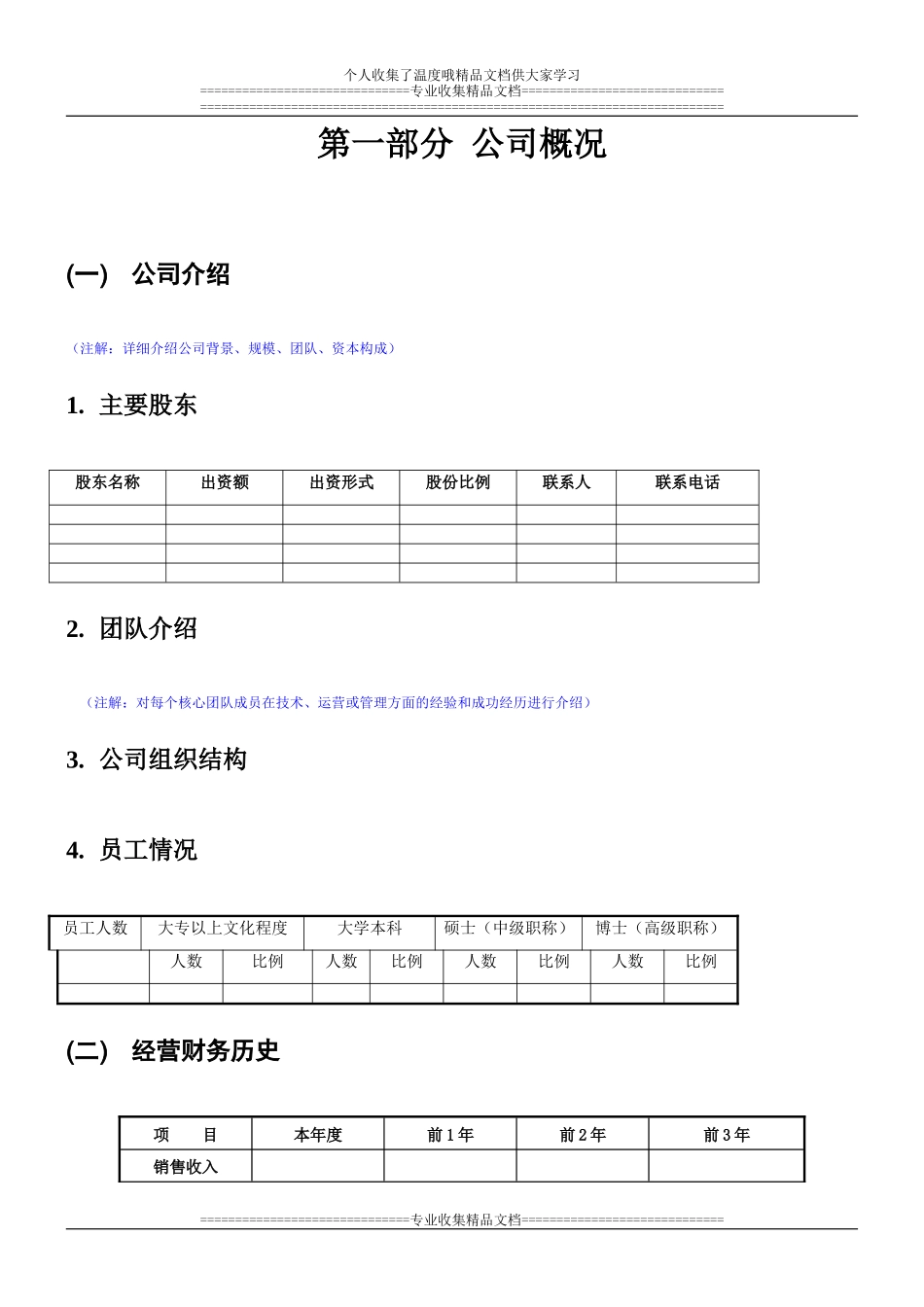 四川产业基金提供商业计划书模板_第3页