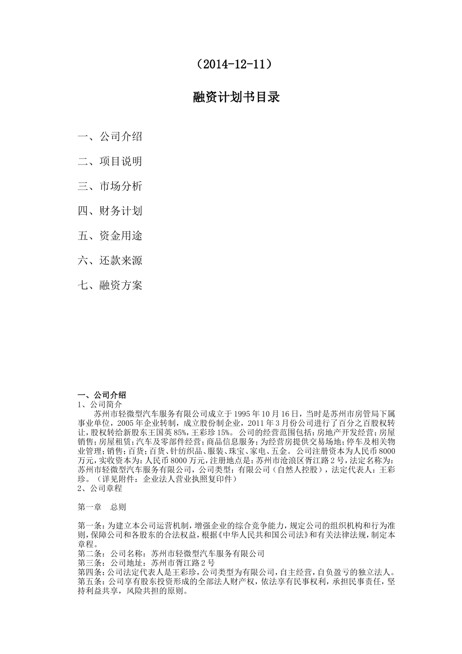 苏州沧浪城商业地产融资计划书_第3页