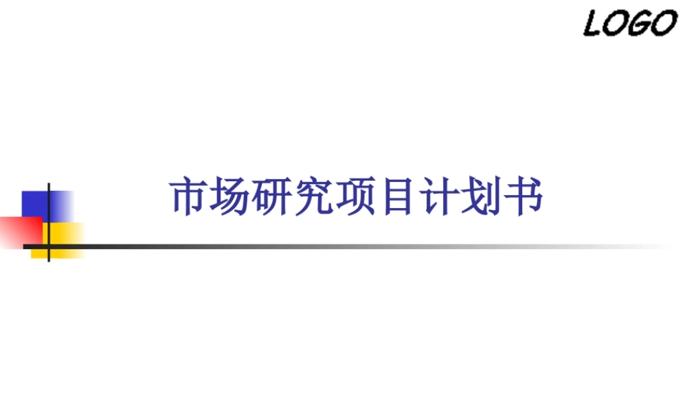 项目计划书PPT模板